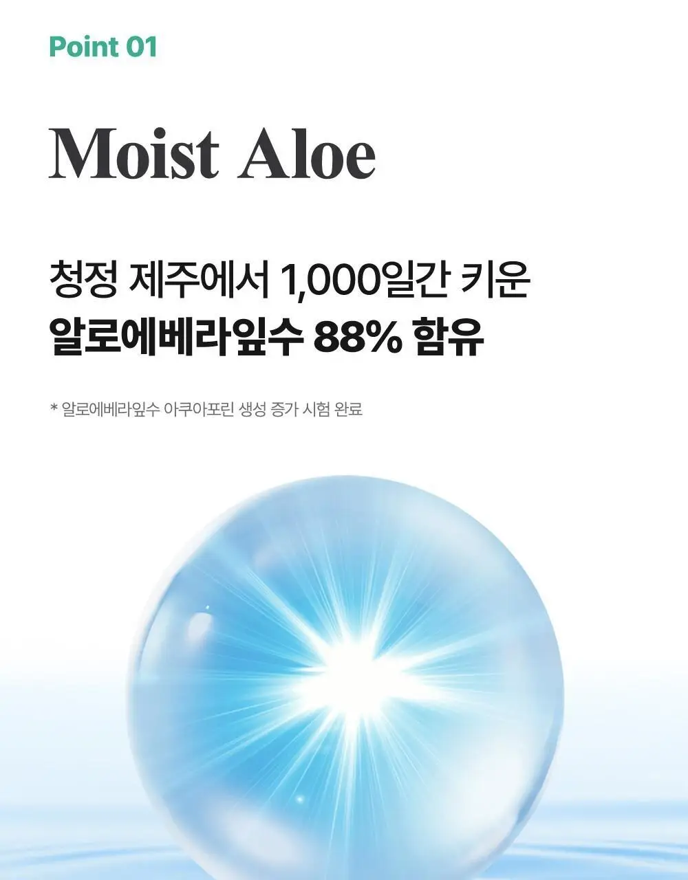 김정문알로에 큐어 리알로에 수딩젤 150ml [알로에수딩젤] 상세페이지 8